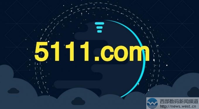 四数字域名5111.com拍出150万元!