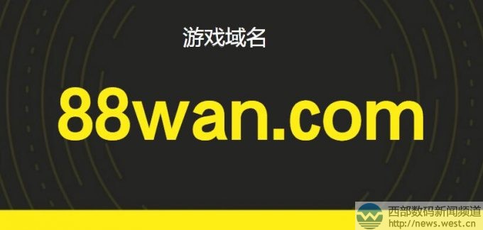 游戏米88wan.com以8.2万元领衔!多个杂米域名结拍!